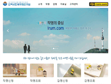 Tablet Screenshot of irum.com