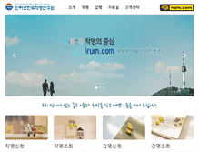 Tablet Screenshot of irum.co.kr